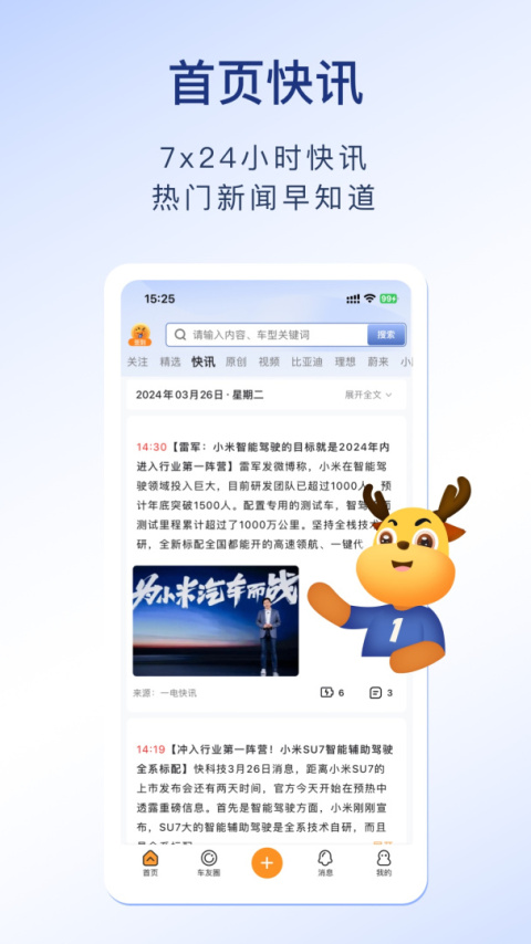 第一电动app