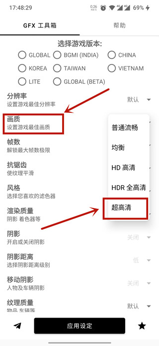 GFX画质修改器