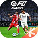 FIFA足球世界手游官方版
