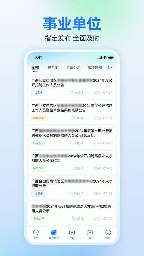 广西人才网app