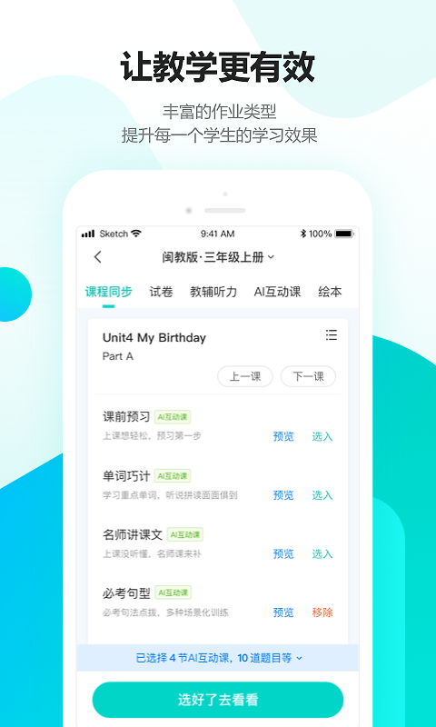 趣教app