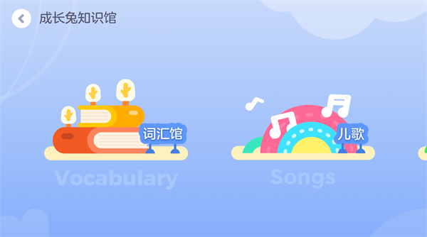 成长兔英语app
