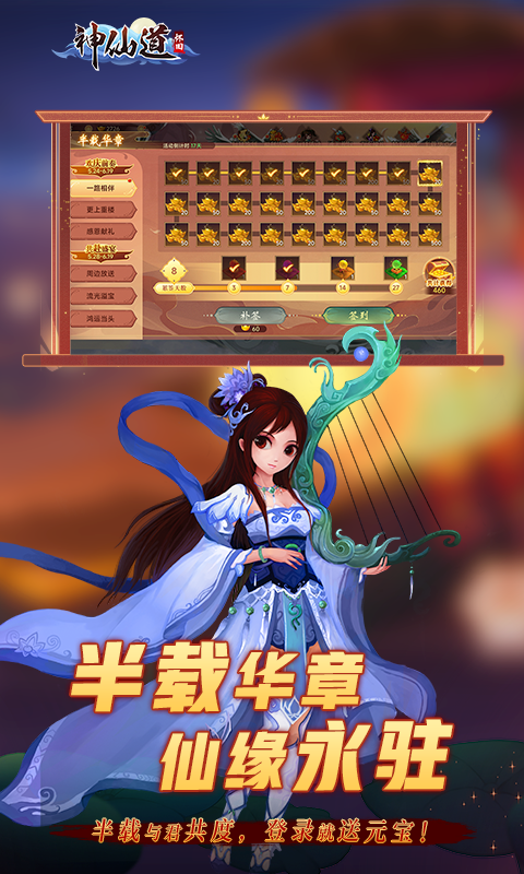 神仙道高清重制官方版