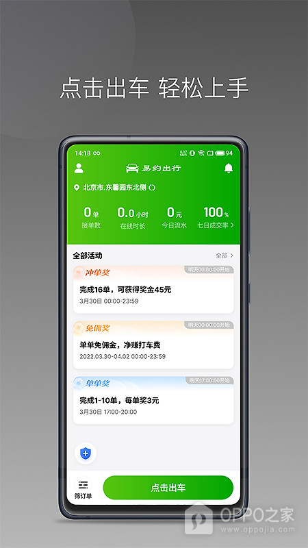 易约车主司机端