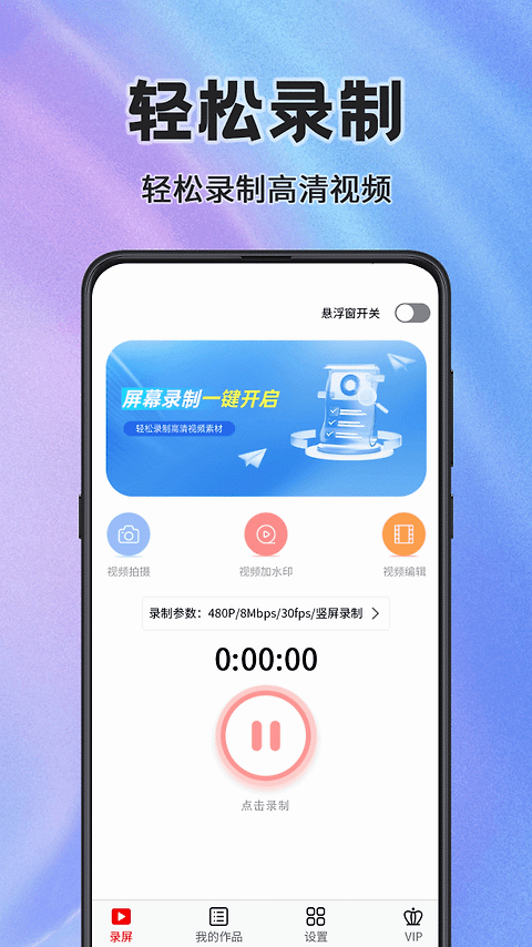 看看录屏app