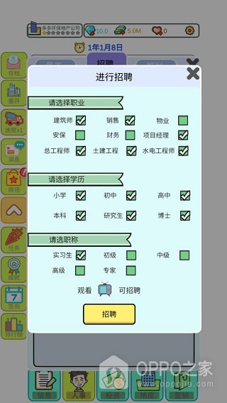 模拟经营地产大亨手机版