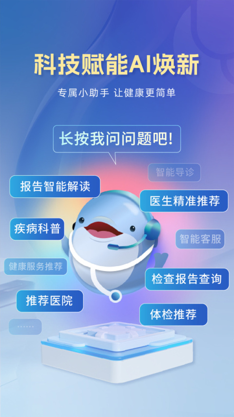 科瑞泰Q医app
