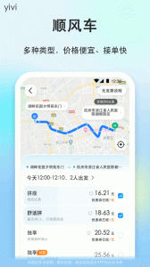 一喂顺风车app