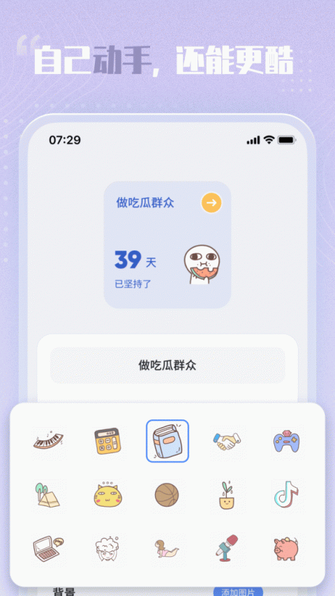 创意小组件app