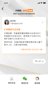 中钢网app
