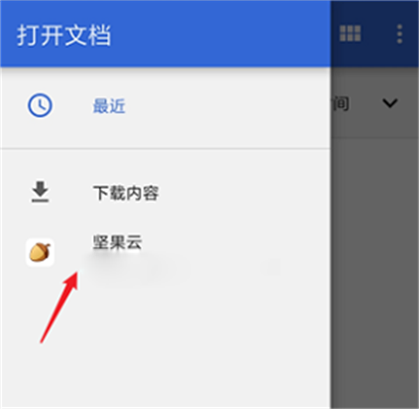 坚果云app