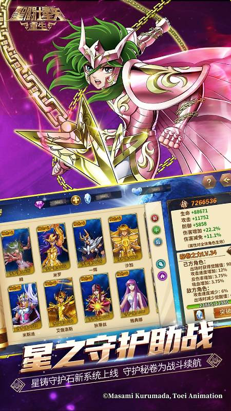 圣斗士星矢：重生360版