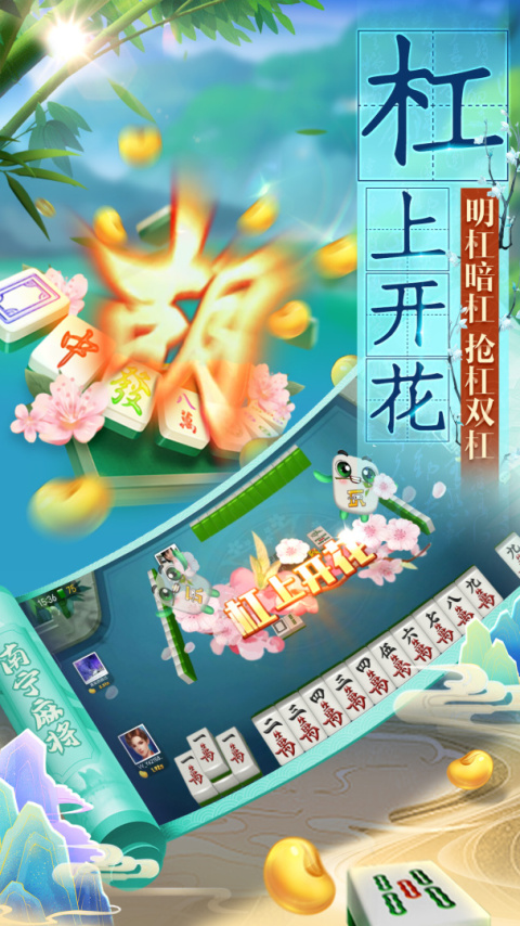 南宁麻将最新版