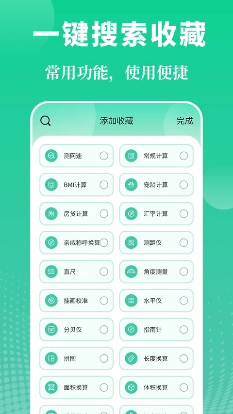 实用工具