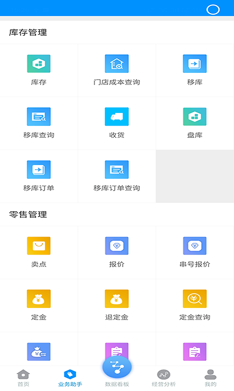 博远手机销售管理系统
