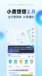 百度地图app官方版