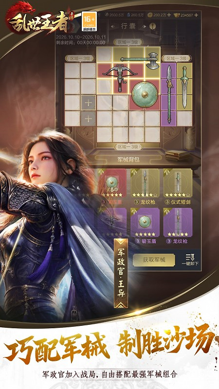 乱世王者手游