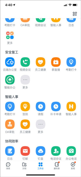 钉钉app软件