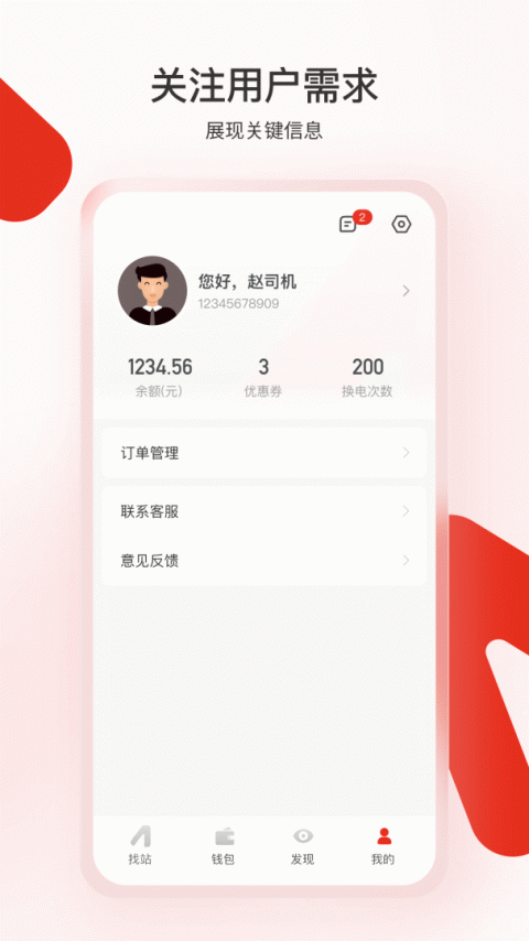 奥动换电app
