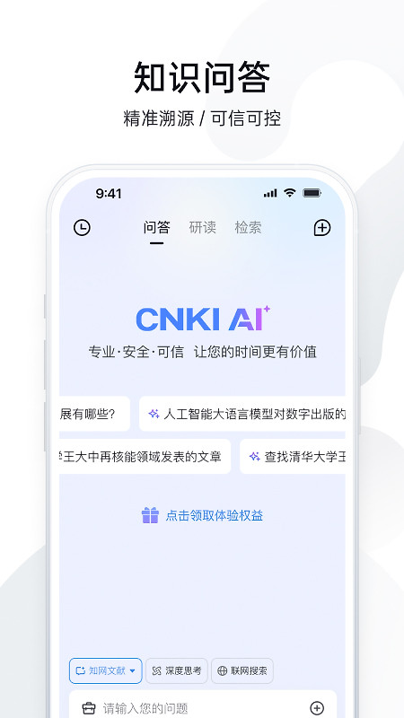 全球学术快报app