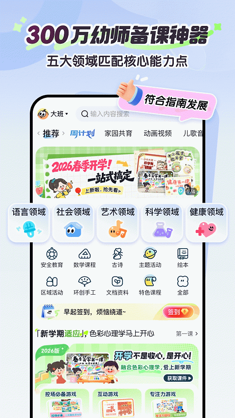 幼师贝壳app