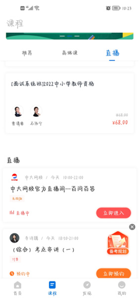 教师资格证准题库app