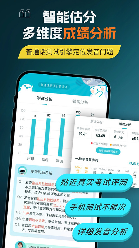 普通话测试言鸟