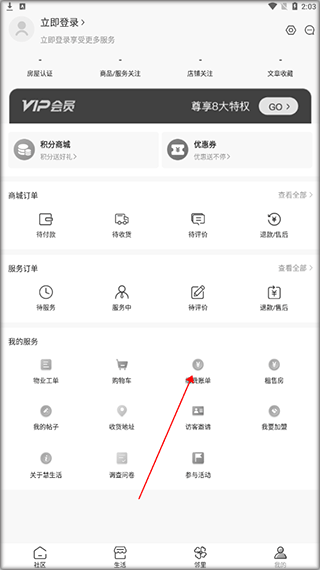 社区慧生活app官方版