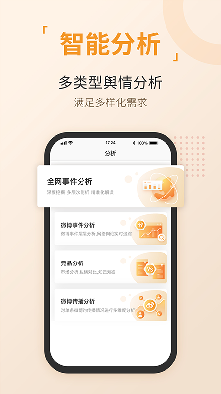 无忧舆情app