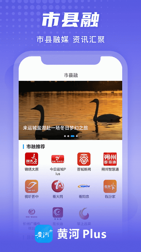 黄河Plus官方版