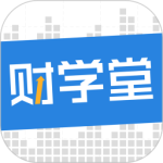 财学堂app