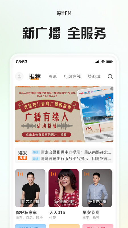 海米FM官方版