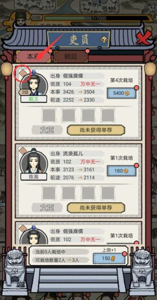 知府大人模拟器手游