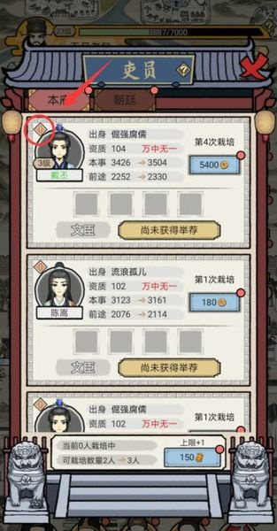 知府大人模拟器手游