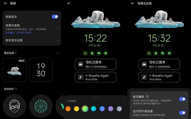 ColorOS 13在哪里设置息屏查看外卖进度
