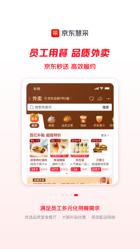 京东慧采app官方版