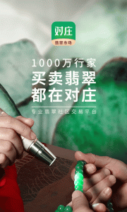 对庄翡翠官方版