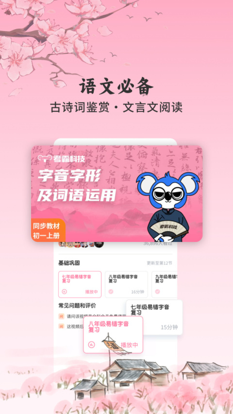 初中语文app