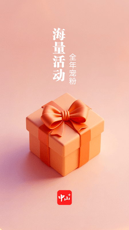 中山Plus客户端官方版