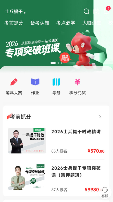 易军考app