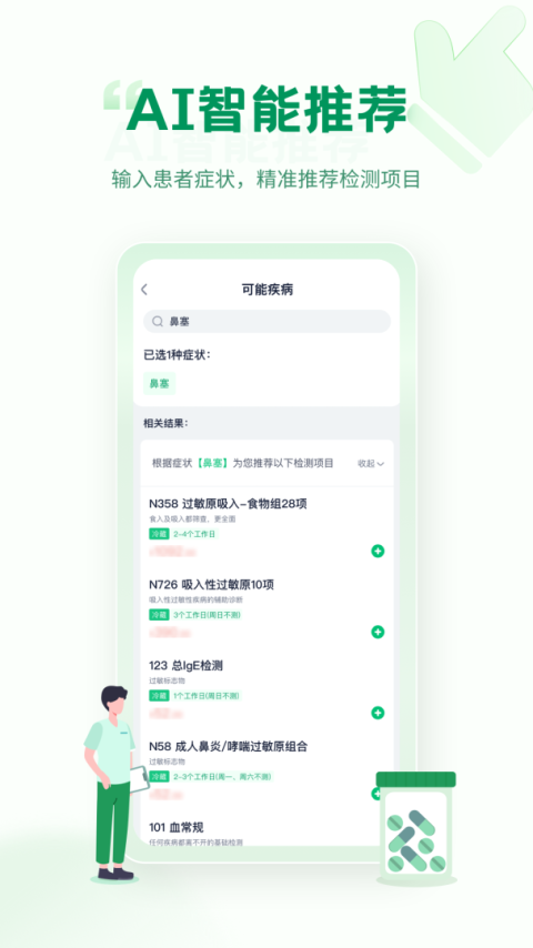 诊宝倍app