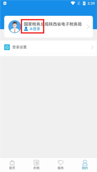 陕西税务app