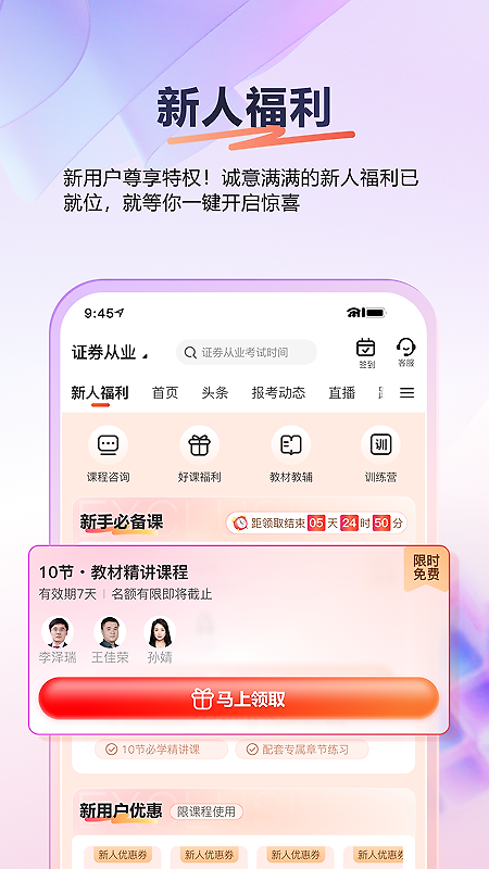 233网校app