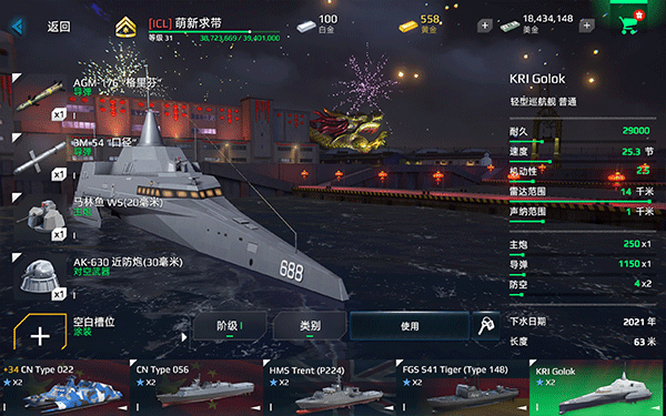 现代战舰九游版