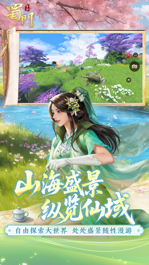 蜀门手游官方正版