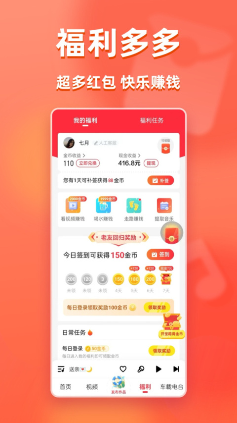 快音app