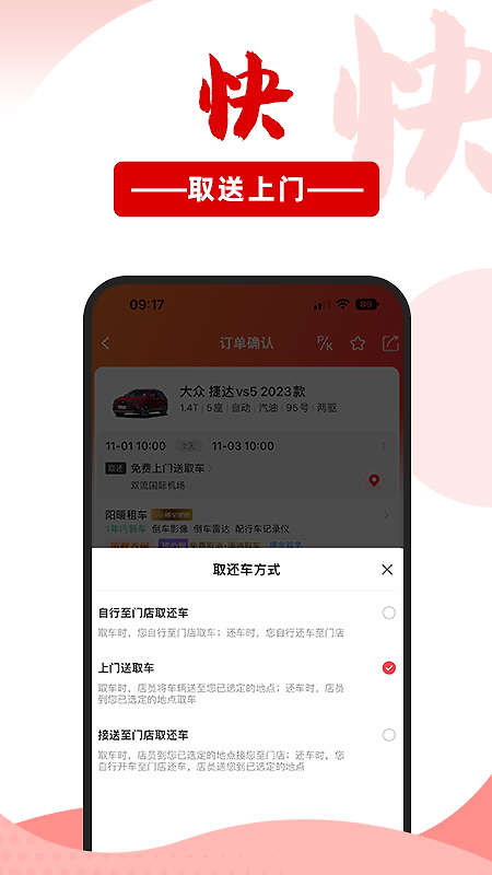 悟空租车app
