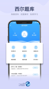 西尔云学苑app