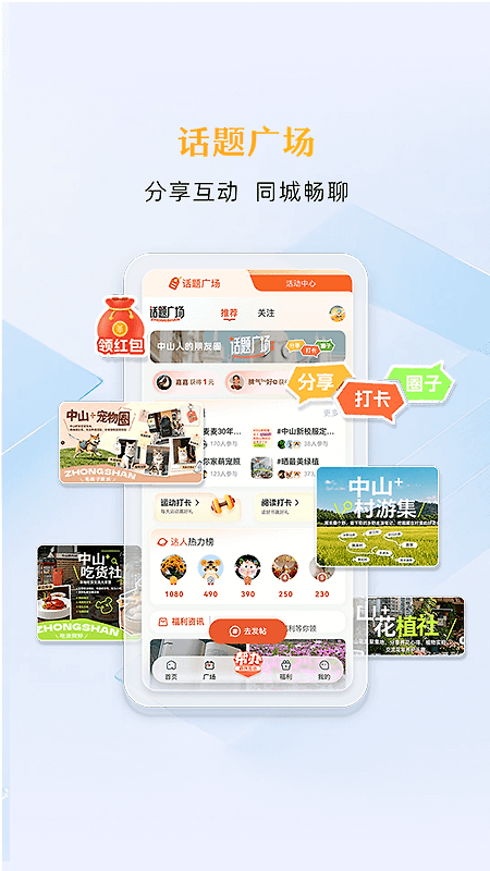 中山Plus客户端官方版