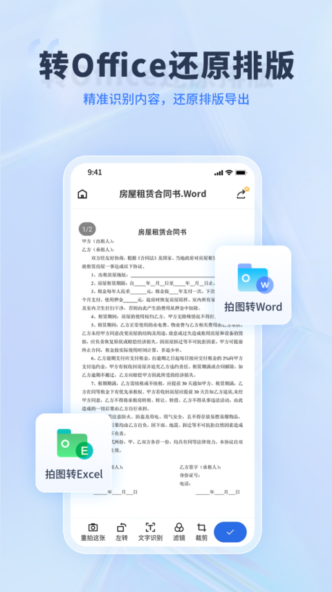 转转大师PDF转换器app